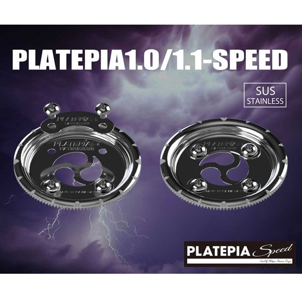 プレートピア PLATEPIA1.0 FLUX用 フラックス フラックス用 プレートピア