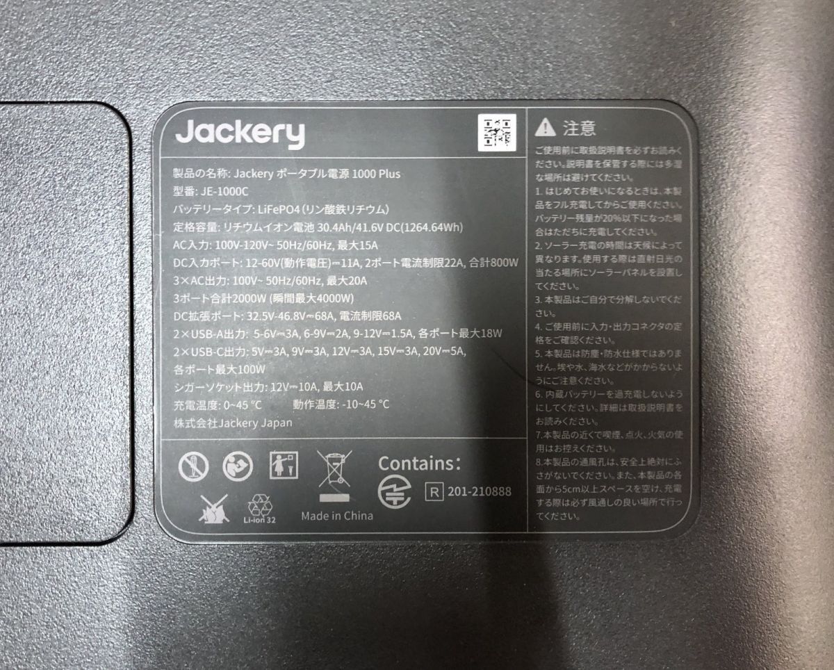 ポータブル電源