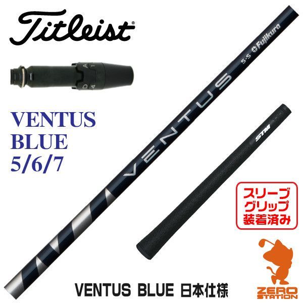 新品】タイトリスト スリーブ付きシャフト Fujikura フジクラ VENTUS