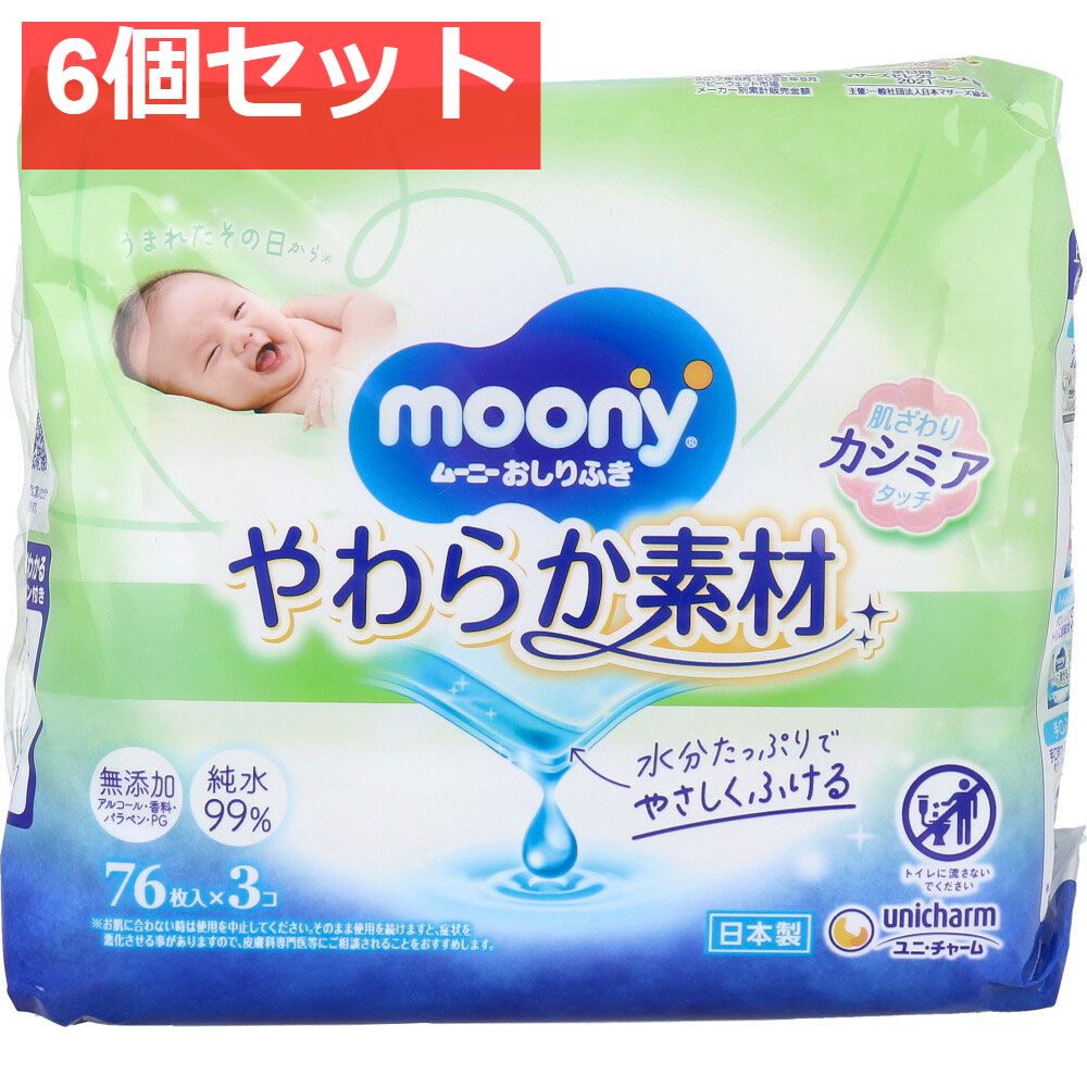 新作，定番人気 ムーニーおしりふき やわらか素材 詰替用 76枚×3個パック 6個セット まとめ売り おしりふき・ウェットティッシュ