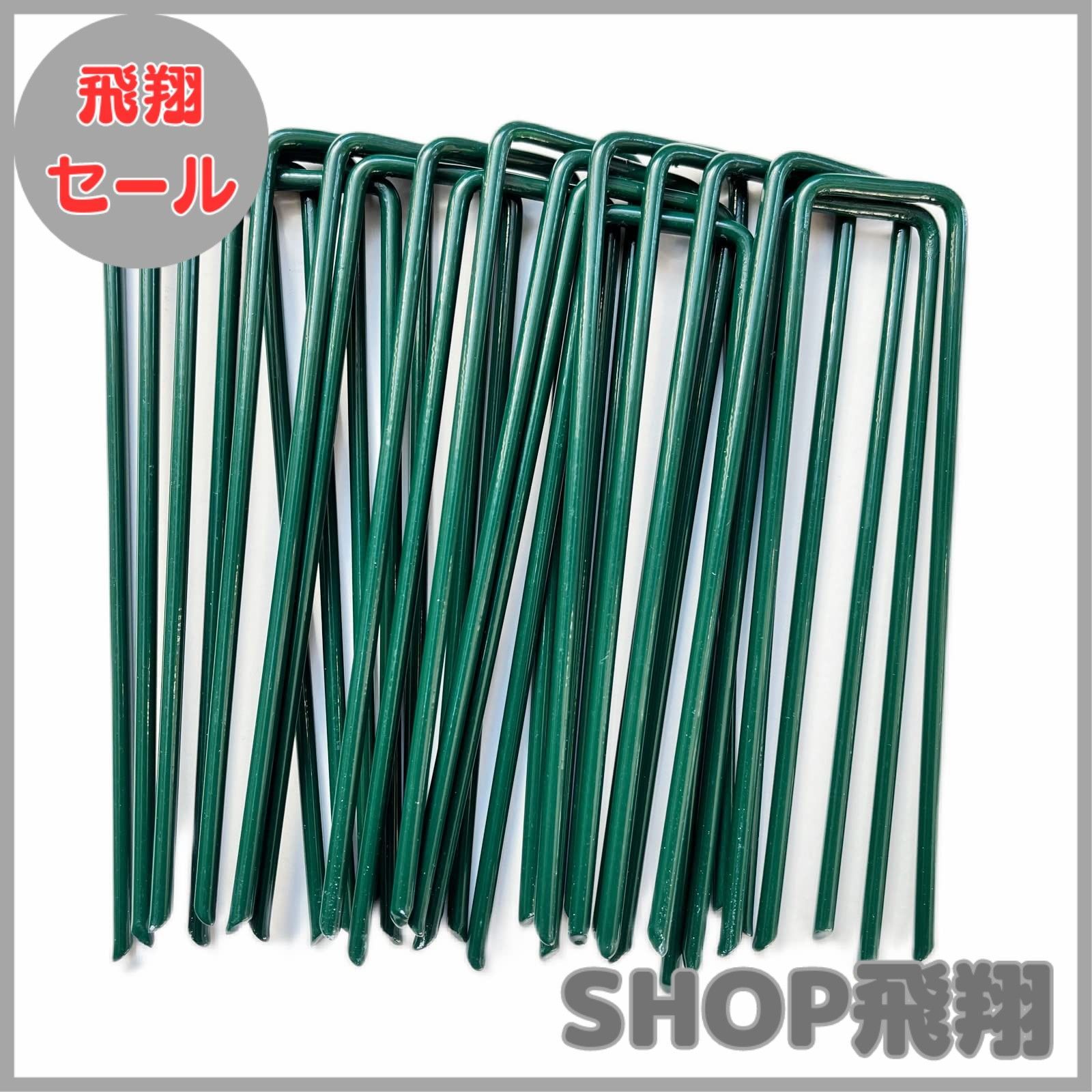 大安売り】ONESORA 人工芝 おさえピン 防草シートピン U字ピン 緑塗装 【20cm