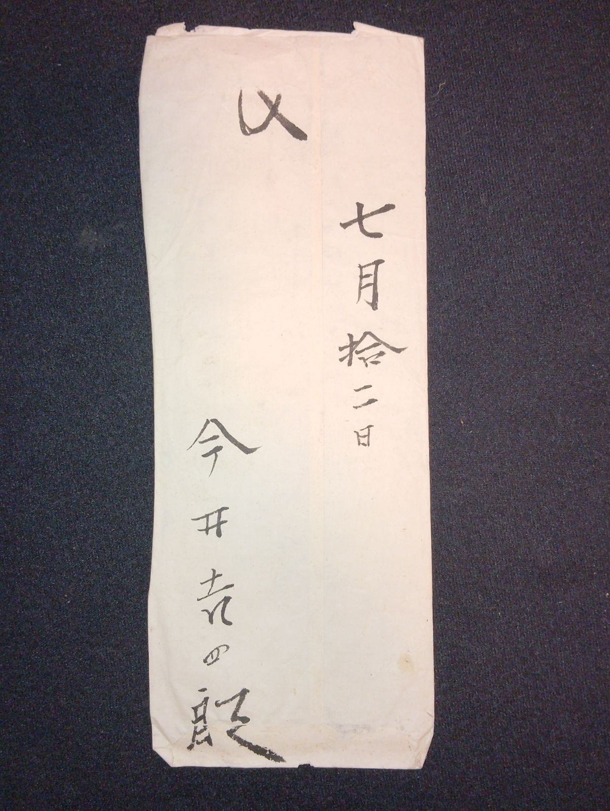 明治27～29年 古文書