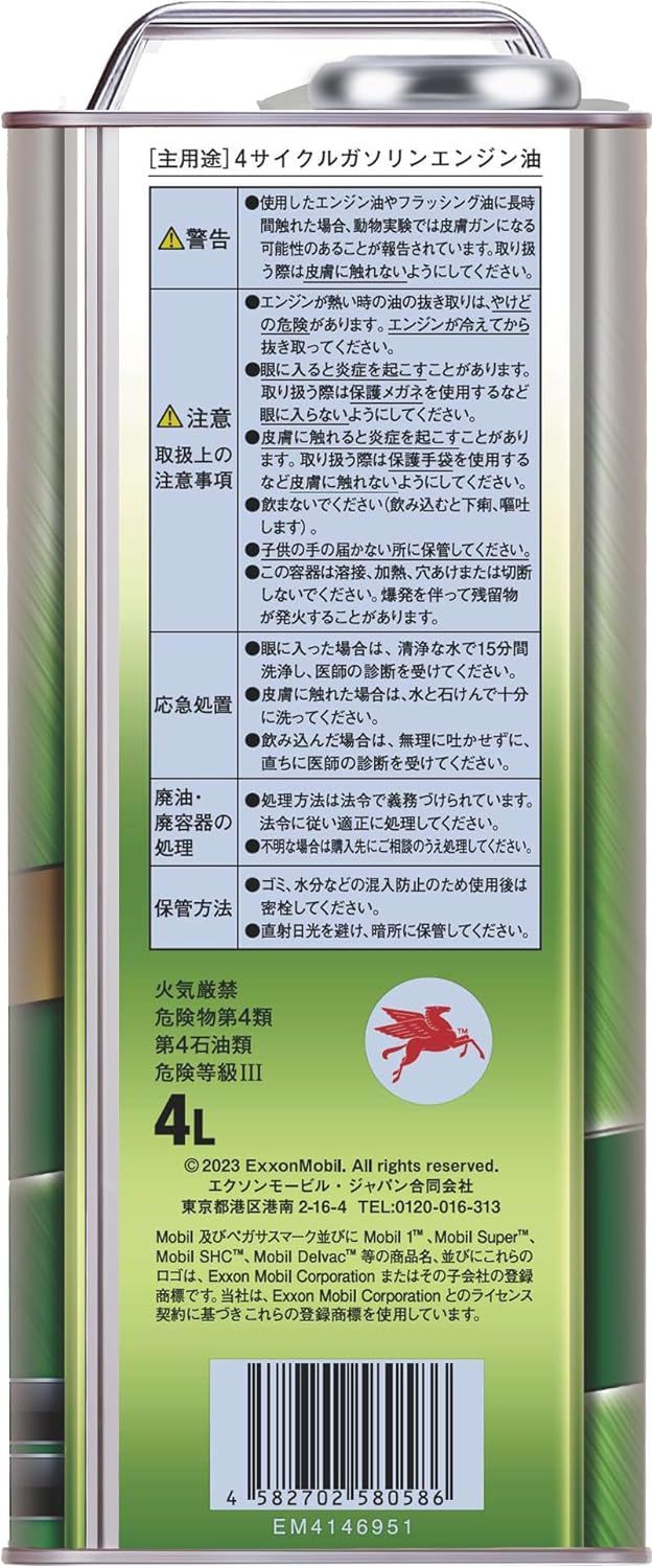 Mobil エンジンオイル モービル1 0W-20 SP GF-6A 合成油 4L 145244 DECORATOM_COM_BR