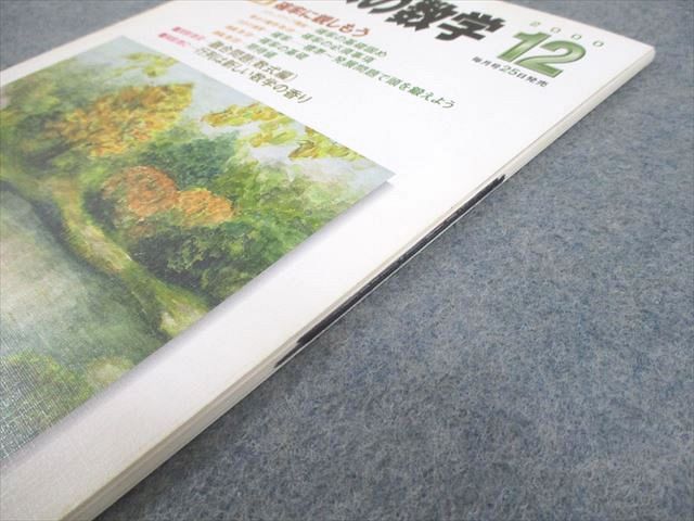 東京出版 大学への数学 2000年12月号 状態良い 書き込みなし