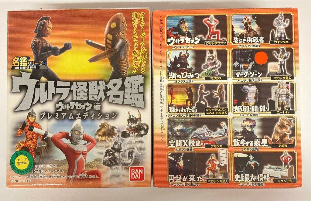 バンダイ ウルトラ怪獣名鑑プレミアムエディション ノーマル10種セット