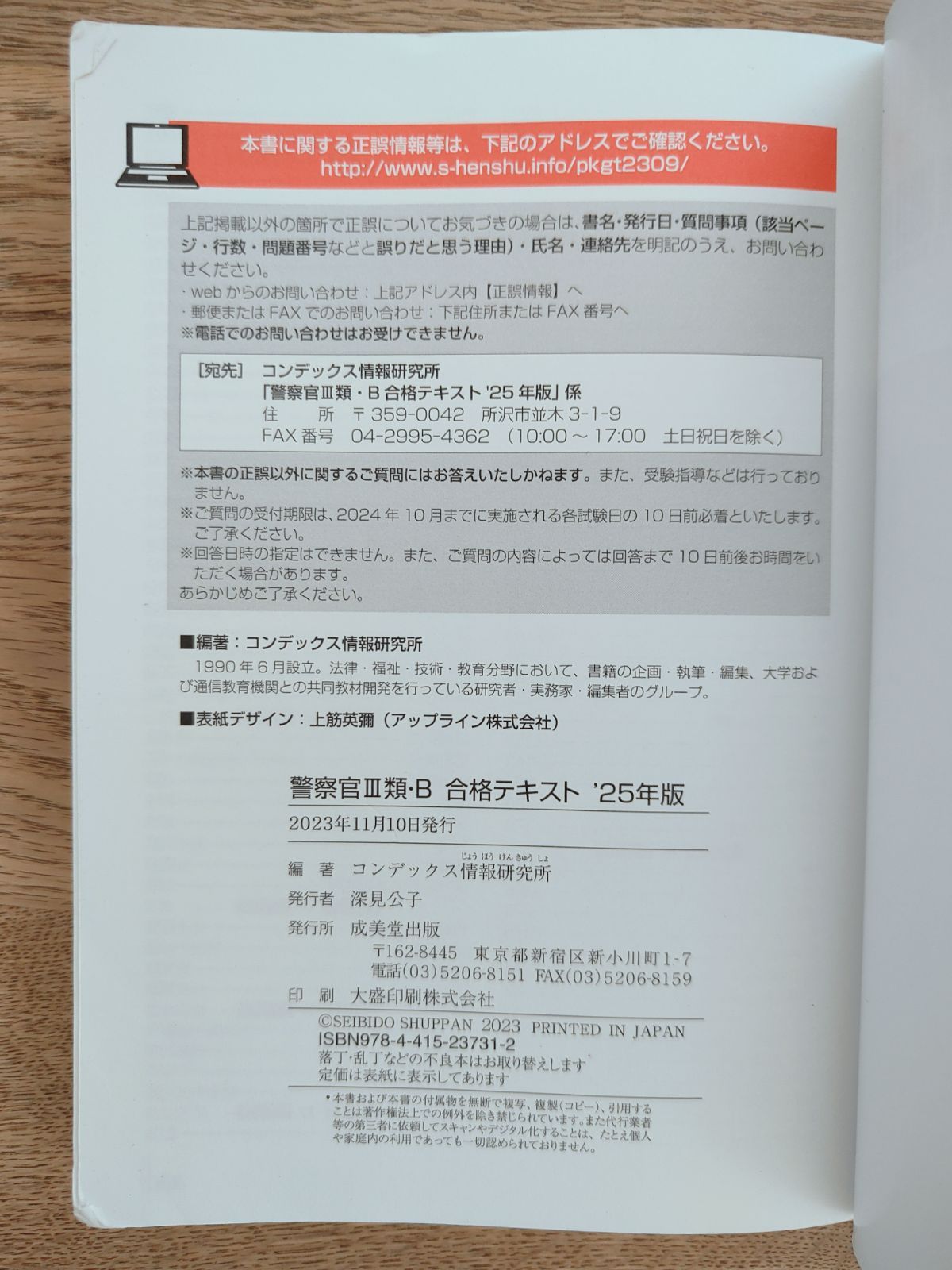 警察官III類・B 合格テキスト '20年版 Amazon.co.jp: 警察官III類・B 合格テキスト '24年版 (2024年版