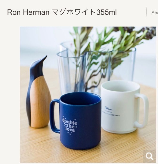 お値下げ！ロンハーマン Ron Herman ペア 粘っこい マグカップ