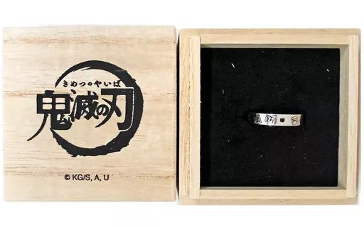 中古】銀製品・指輪・アクセサリー(キャラクター) 悲鳴嶼行冥