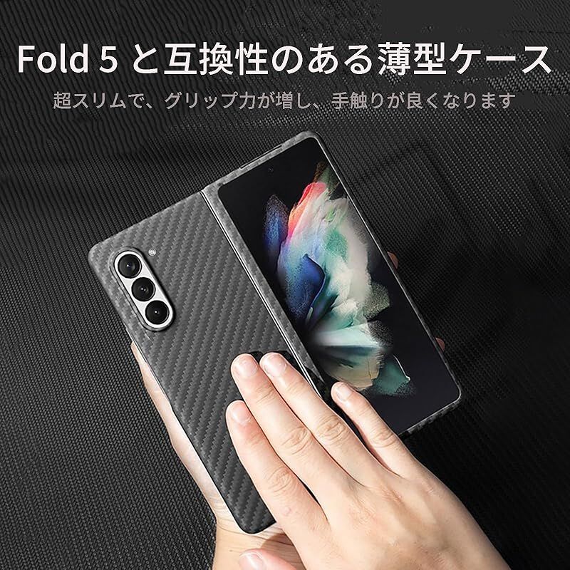 Sisyphy Samsung Galaxy Z Fold 5 ケース アラミド繊維 カーボン風 ギャラクシ ケース極薄0.64mm 超軽量16g 耐衝撃 マット(黒) 1 Z Galaxy Fold fold3 z 対応