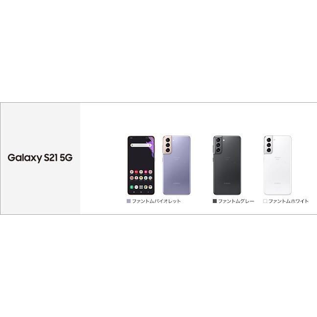 新品未使用品】 Galaxy S21 5G SC-51B ファントムホワイト 付属品完備