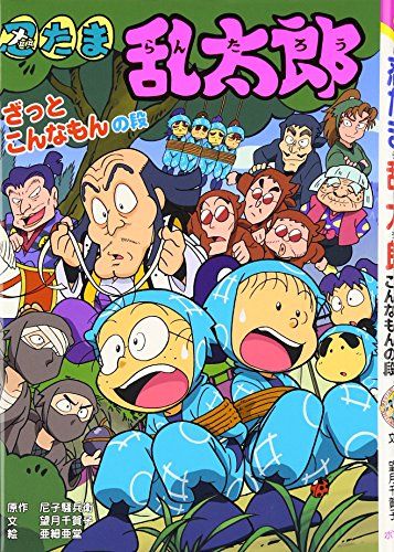 忍たま乱太郎 ポプラ社セレクション特選11巻セット 2冊セット 忍たま乱太郎 ポプラ社 小さな童話 - メルカリ