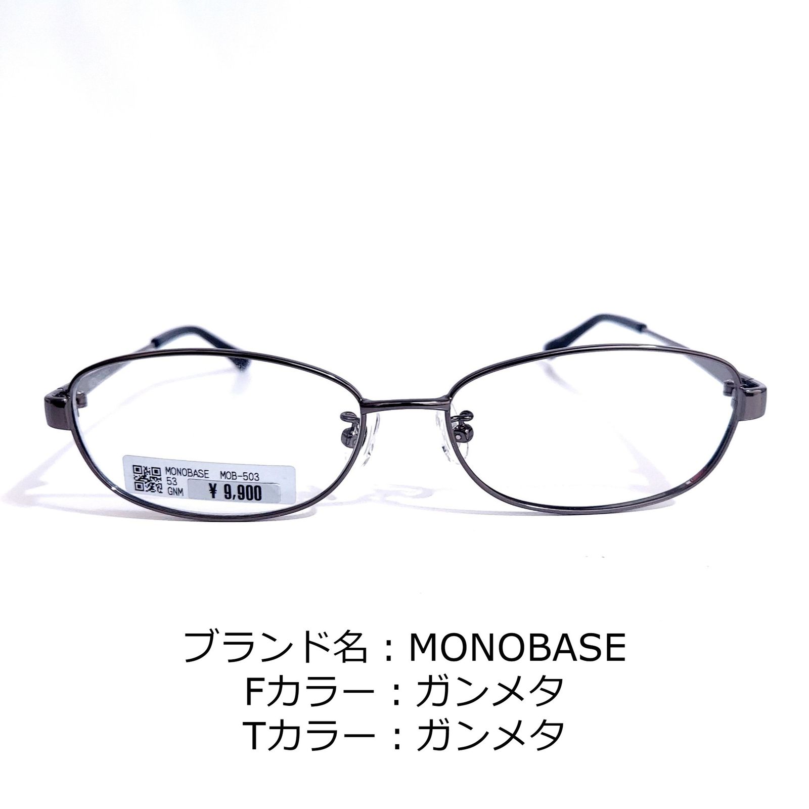 No.1514メガネ MONOBASE【度数入り込み価格】-www.electrowelt.com