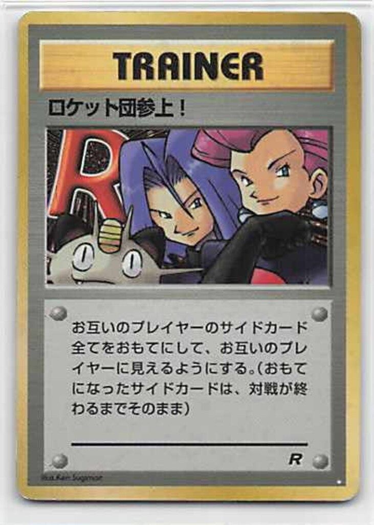 ARS10 旧裏　ロケット団参上！ PSA10鑑定済〕ロケット団参上！【-】{旧裏}