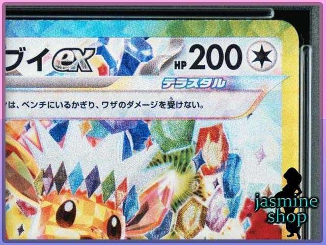 イーブイex SAR　PSA10 テラスタル イーブイex SAR PSA10 テラスタルフェスex - メルカリ