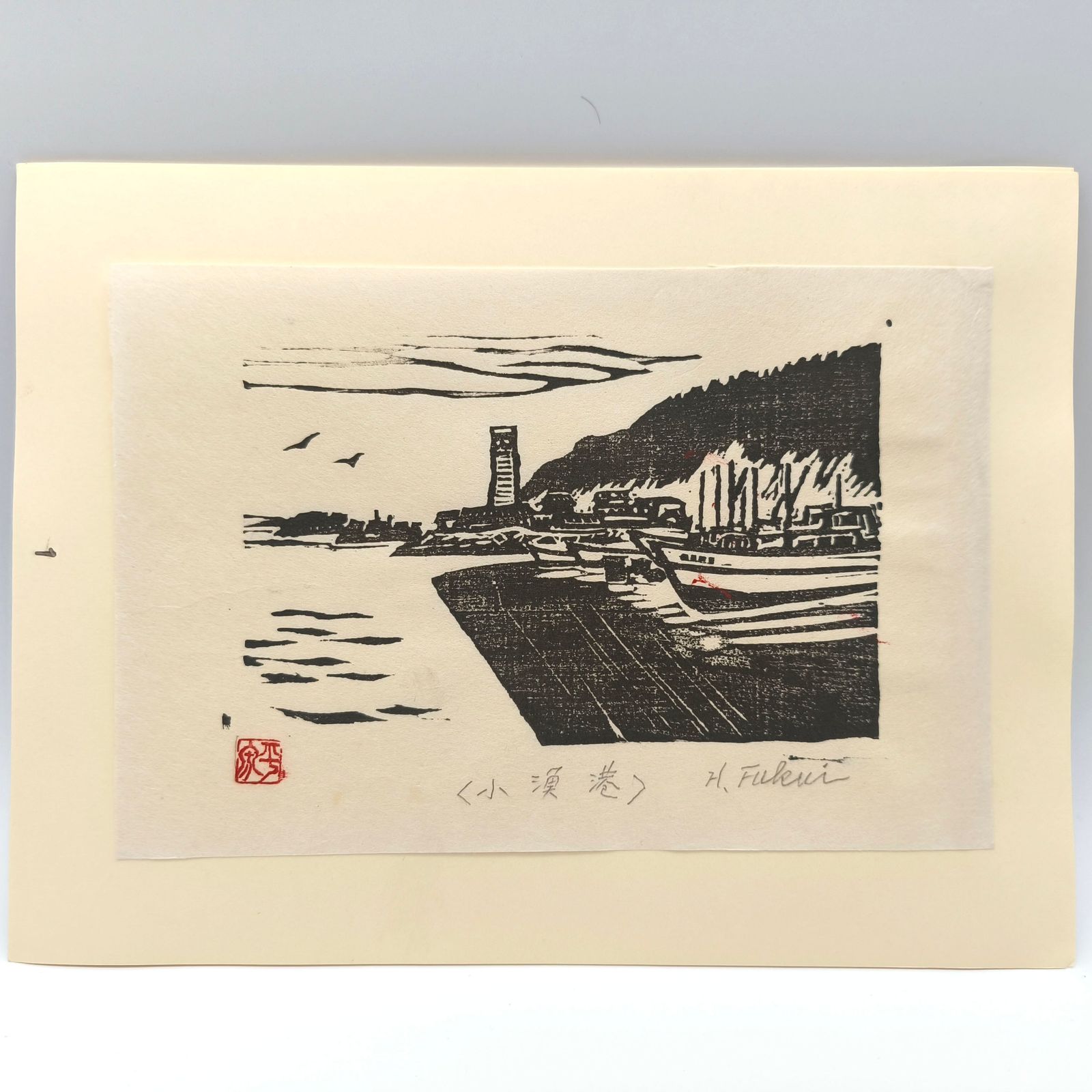 青森県版画会　青森版画集　木版画　作品集 s 版画集 青森版画 第75号 10作品+1枚 青森県版画