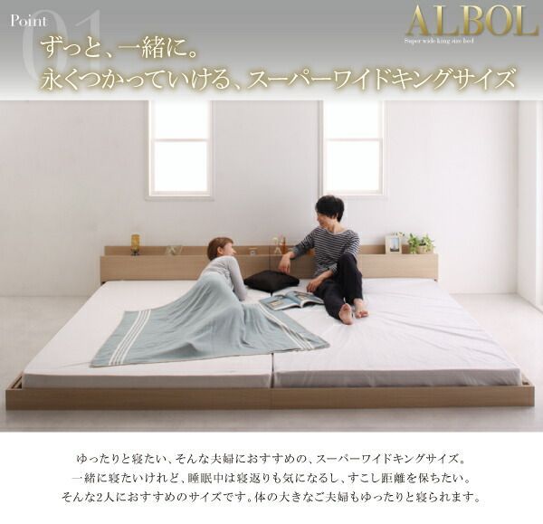 大型モダンフロアベッド ALBOL