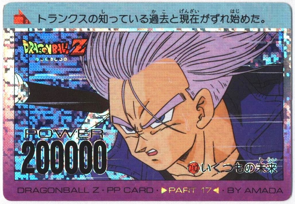 ドラゴンボール カードダス アマダ PPカード part 28 ノーマルカード