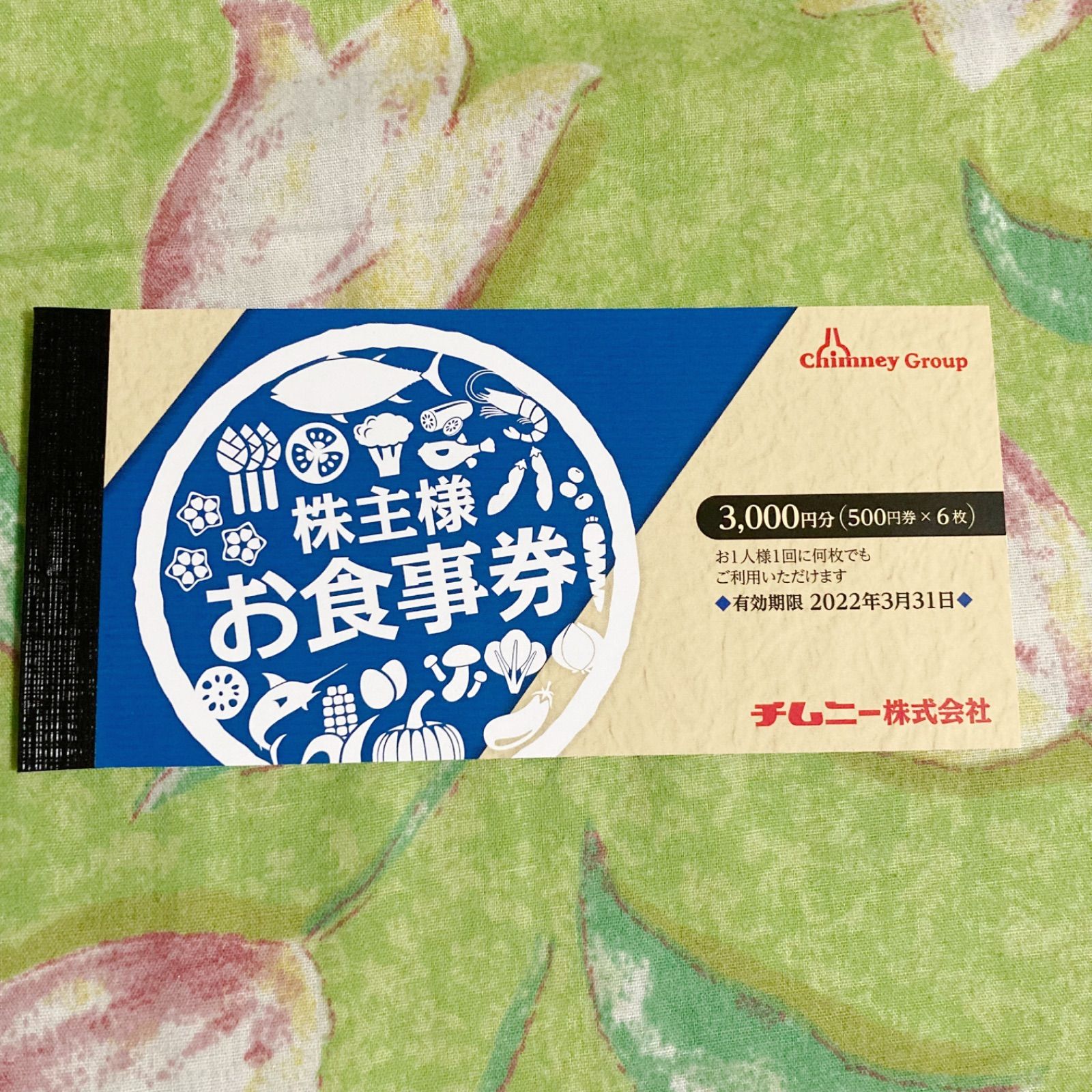 チムニー 株主優待券 3000円分 お食事券 きびしかっ