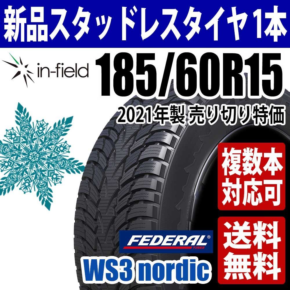 185/60R15 新品スタッドレスタイヤ 15インチ 2021年製 FEDERAL/フェデラル WS3 nordic 今季最終価格 送料無料