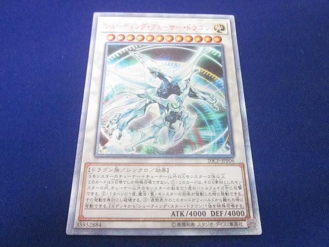 トレカ 遊戯王 20CP-JPF06 シューティング・クェーサー