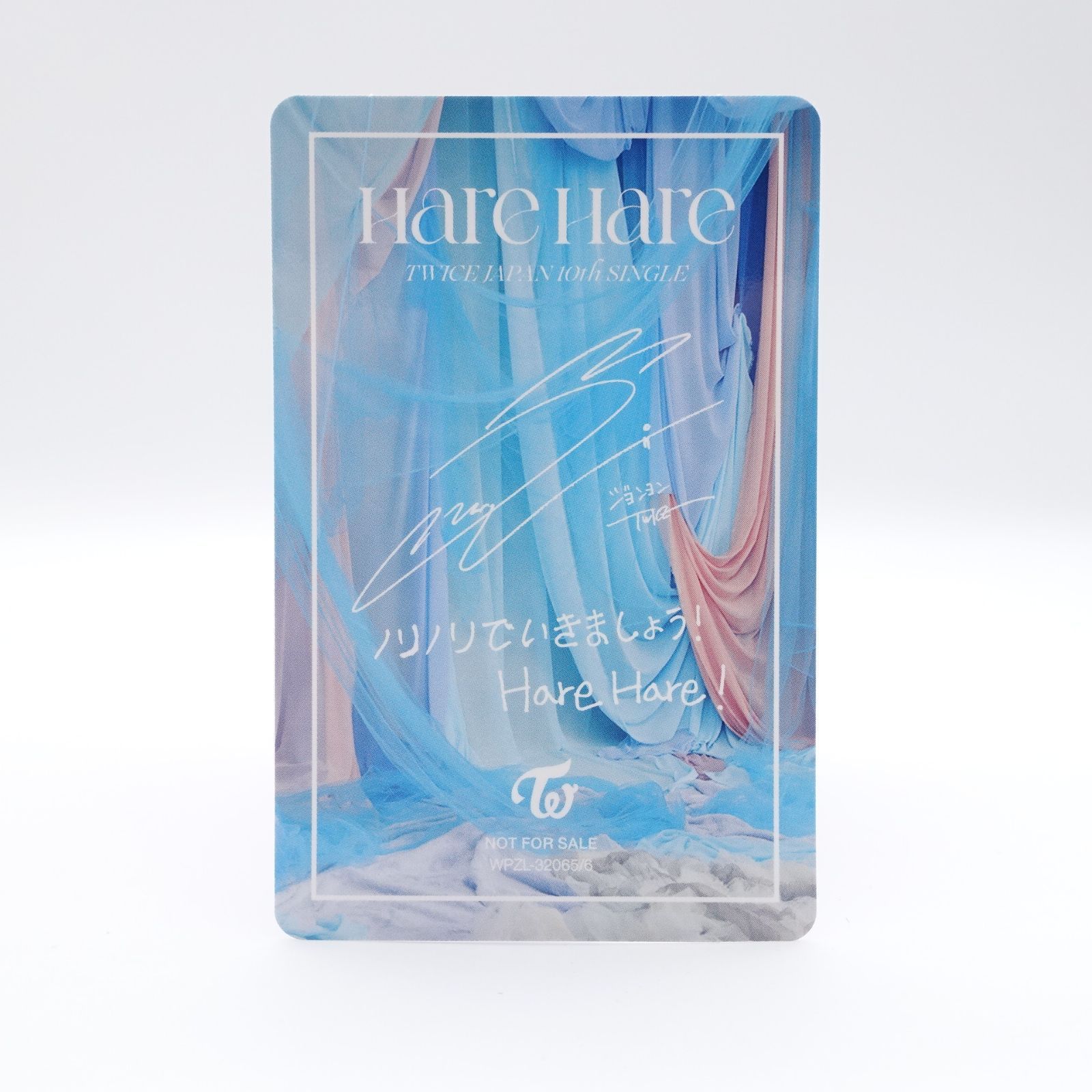 TWICE harehare トレカケース ジョンヨン Amazon.co.jp: TWICE ハレハレ 公式 トレカ harehare トゥワイス