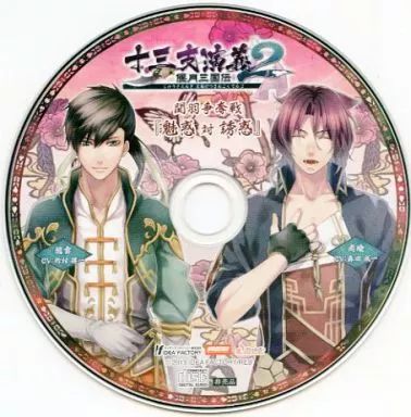 アニメ系CD　十三支演義 偃月三国伝1・2 ソフマップ特典ドラマCD 「出張・三国広報部『君主と理想の結婚観』」 中古】アニメ系CD 十三支演義 偃月三国伝2 ソフマップ特典ドラマ