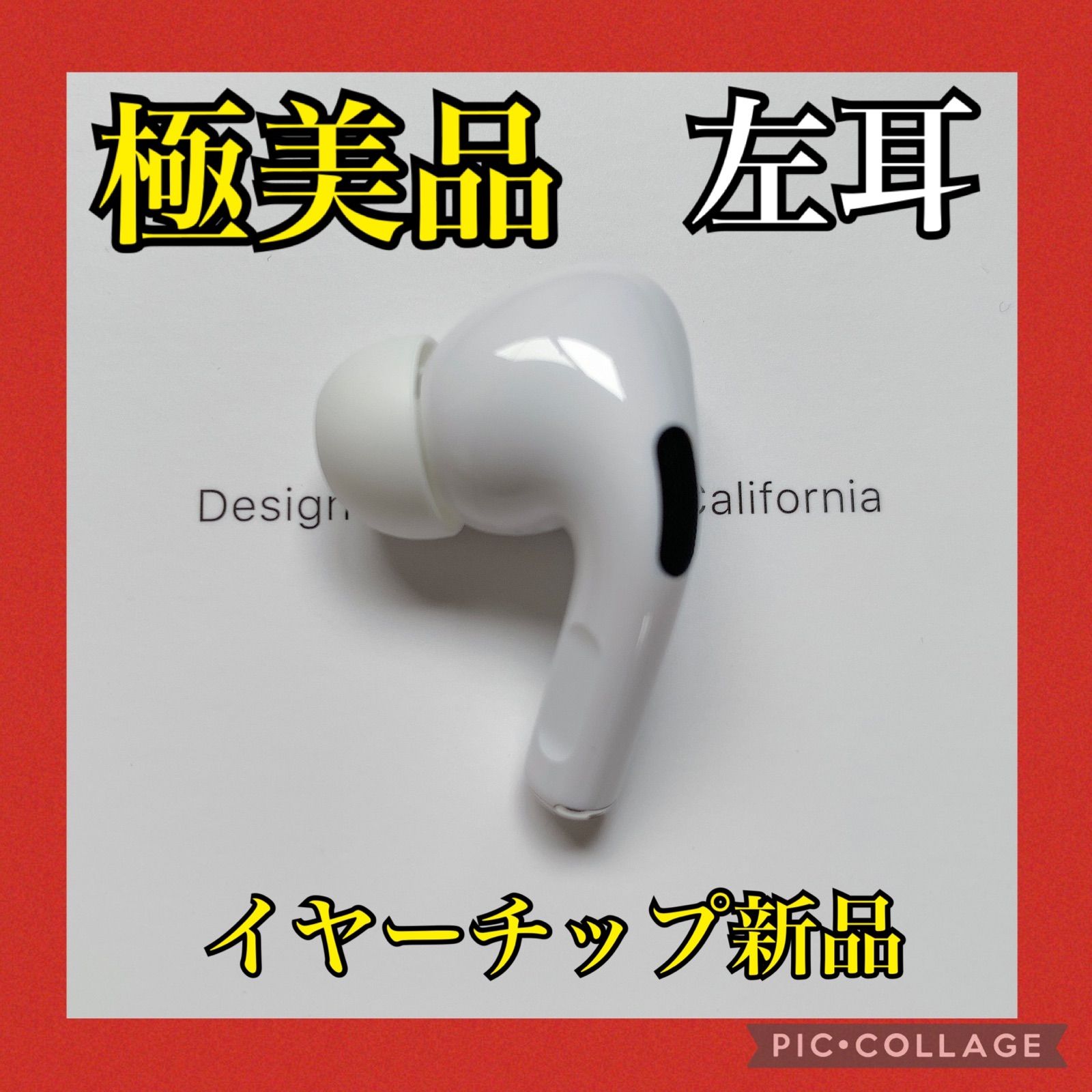 極美品 エアーポッズプロ AirPods Pro 左耳 MWP22J/A 片耳 - メルカリ