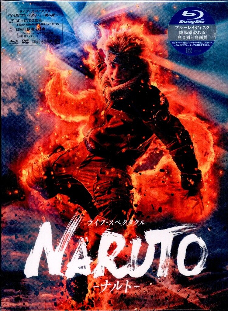 舞台Blu-ray ライブ・スペクタクル NARUTO 2016 - メルカリ