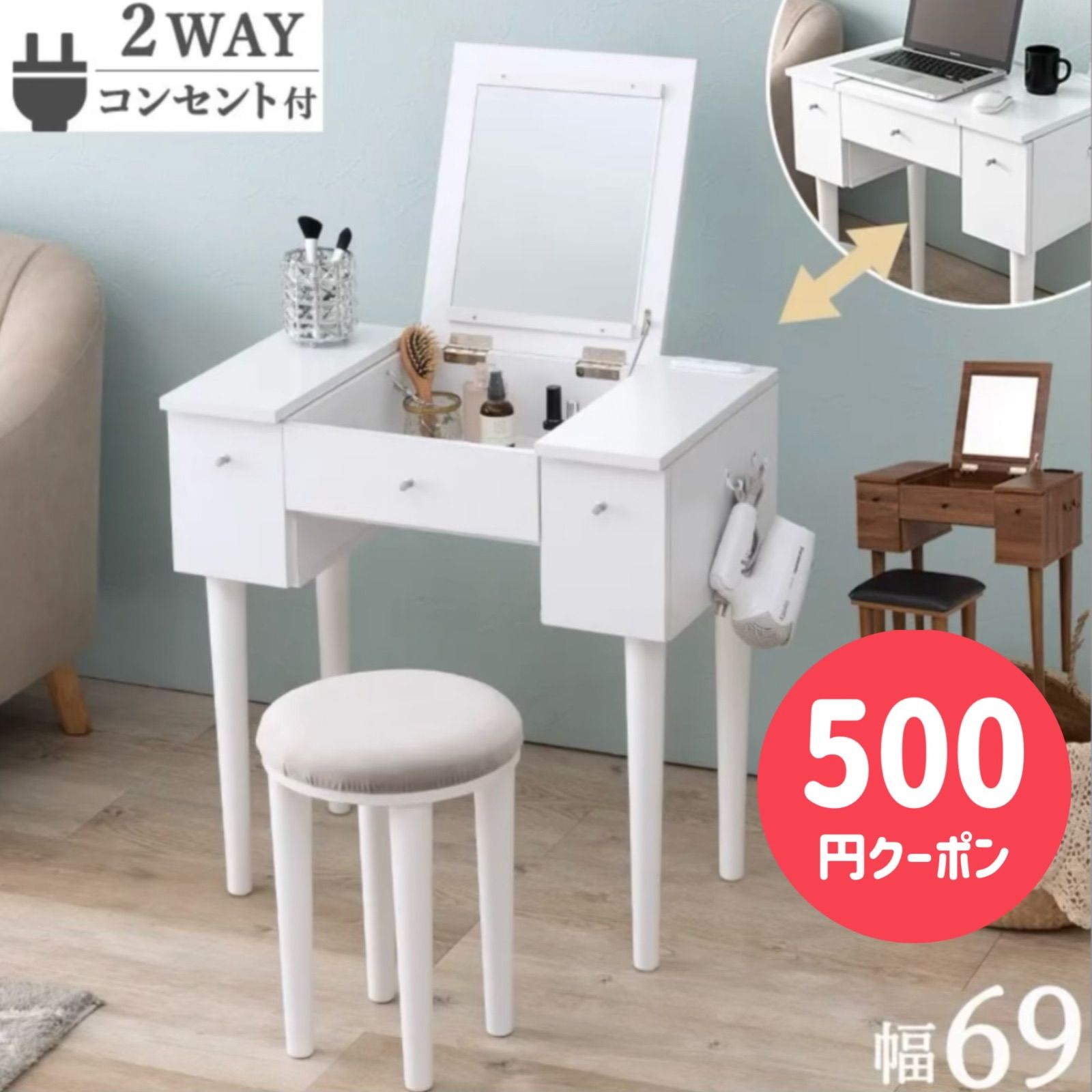【500円引 フォロワー限定クーポン！】木製 ドレッサー コンセント付 デスク兼用 ミラー付き ミラー角度調整 角度調整 角度変更 ウォールナット調 化粧台 スツール付き 化粧台セット おし