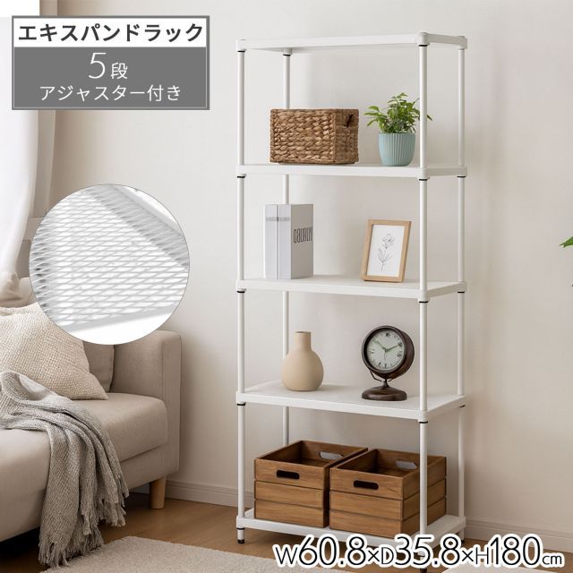 物が落ちないスチールラック 5段 メッシュ棚板 約 幅60cm 奥行35cm 高さ180cm メッシュラック 収納 棚 ホワイト 白 おしゃれ 頑丈 棚板耐荷重20kg オープンラック スリム 隙間収納 キッチンラック ランドリーラック 高さを変えられる棚