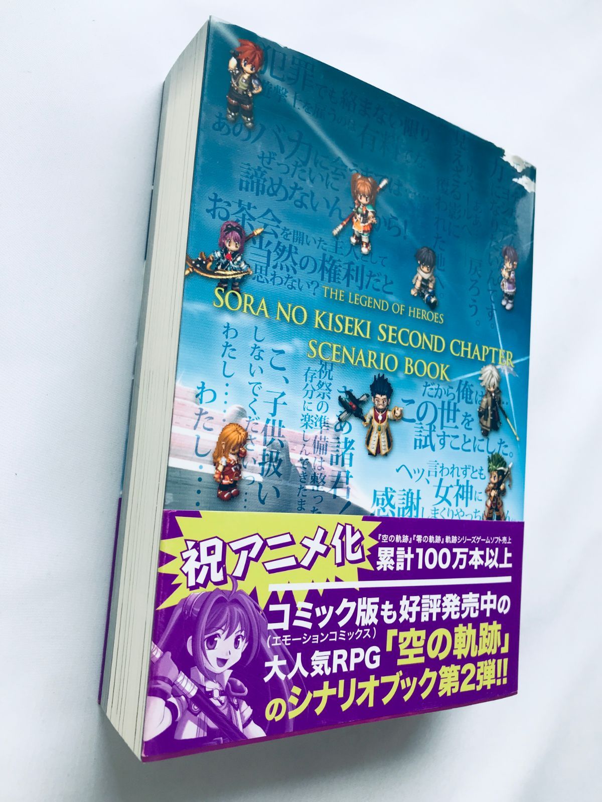 英雄伝説 空の軌跡SC シナリオブック 攻略本 初版 ガイド 帯 ハガキ 