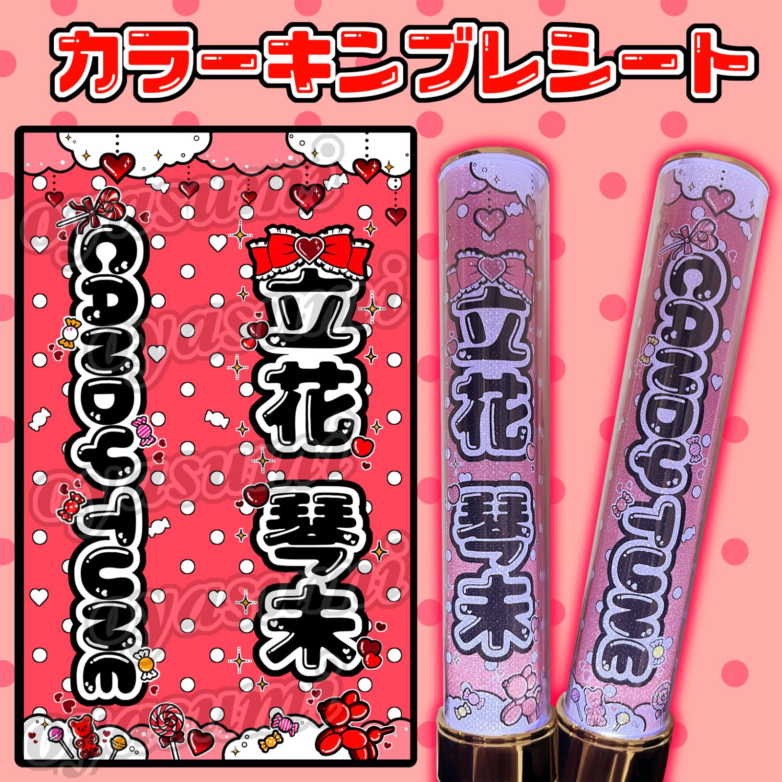CANDY TUNE きゃんちゅー キンブレシート カラー 立花琴未 村川 CANDY TUNE きゃんちゅー キンブレシート カラー 立花琴未 村川