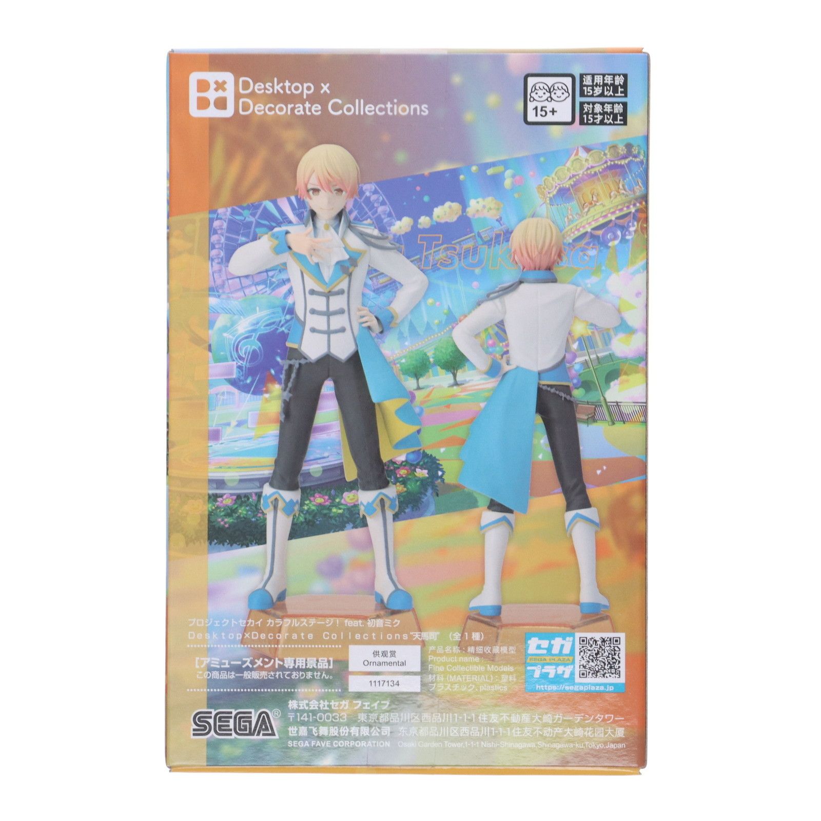 天馬司(てんまつかさ) プロジェクトセカイ カラフルステージ! feat