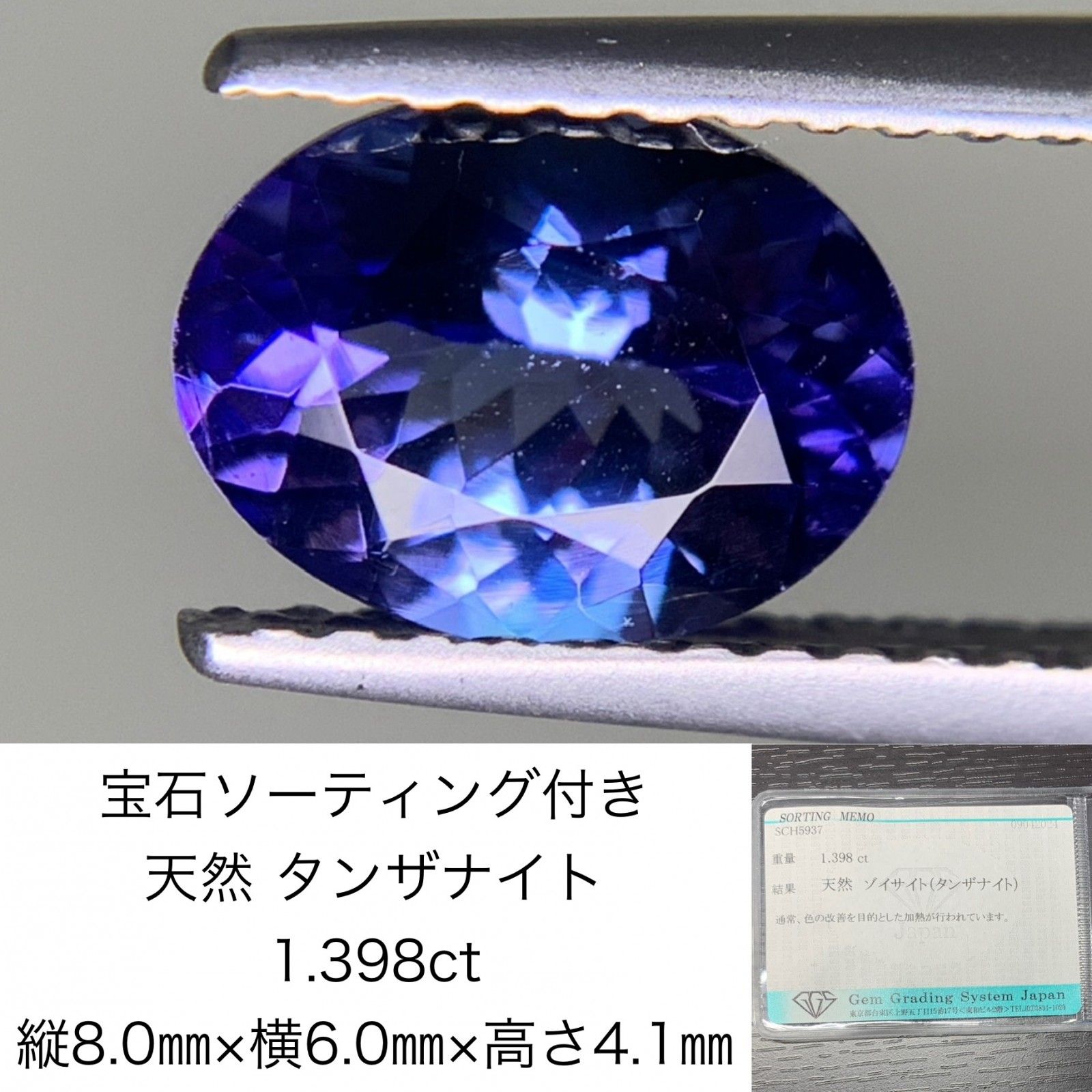 タンザナイト　ルース　1.89ct  ソーティング付き　未開封くろまめストーンズ