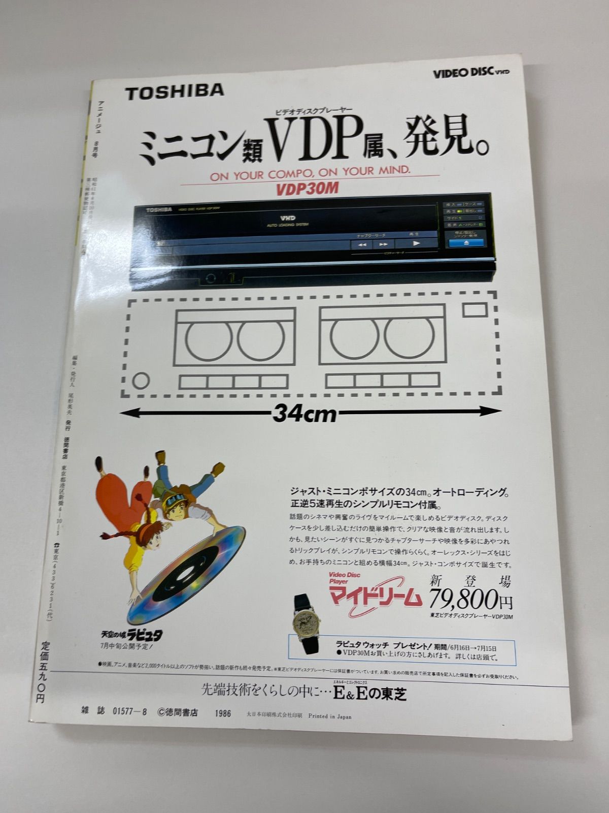 ✨希少✨】アニメージュ 1986年8月 天空の城ラピュタ ジブリ