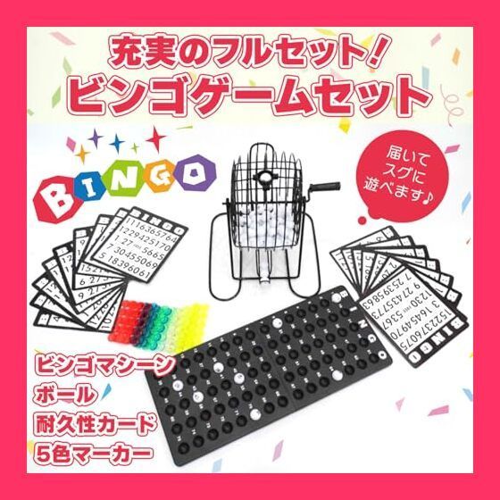 お取り置き中★ハンガリー語 ビンゴカードとチケットセット スタッフおすすめ！】【日本メーカー】ビンゴゲーム セット