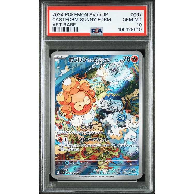 ポワルン　たいようのすがた　AR PSA10 ポワルン たいようのすがた AR PSA10 - メルカリ