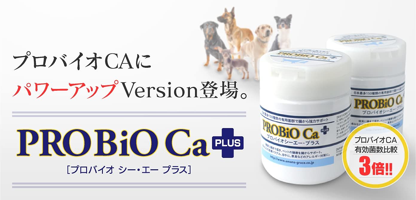 プロバイオCAプラス