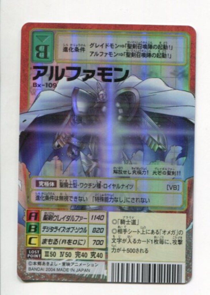 旧デジモンカード 正そ Bx-66 アルファモン