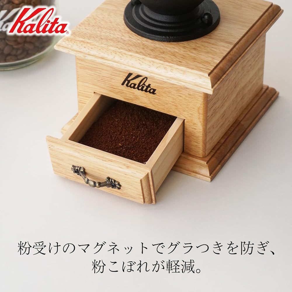 カリタ Kalita コーヒーミル 木製 アルミカッター クラシック