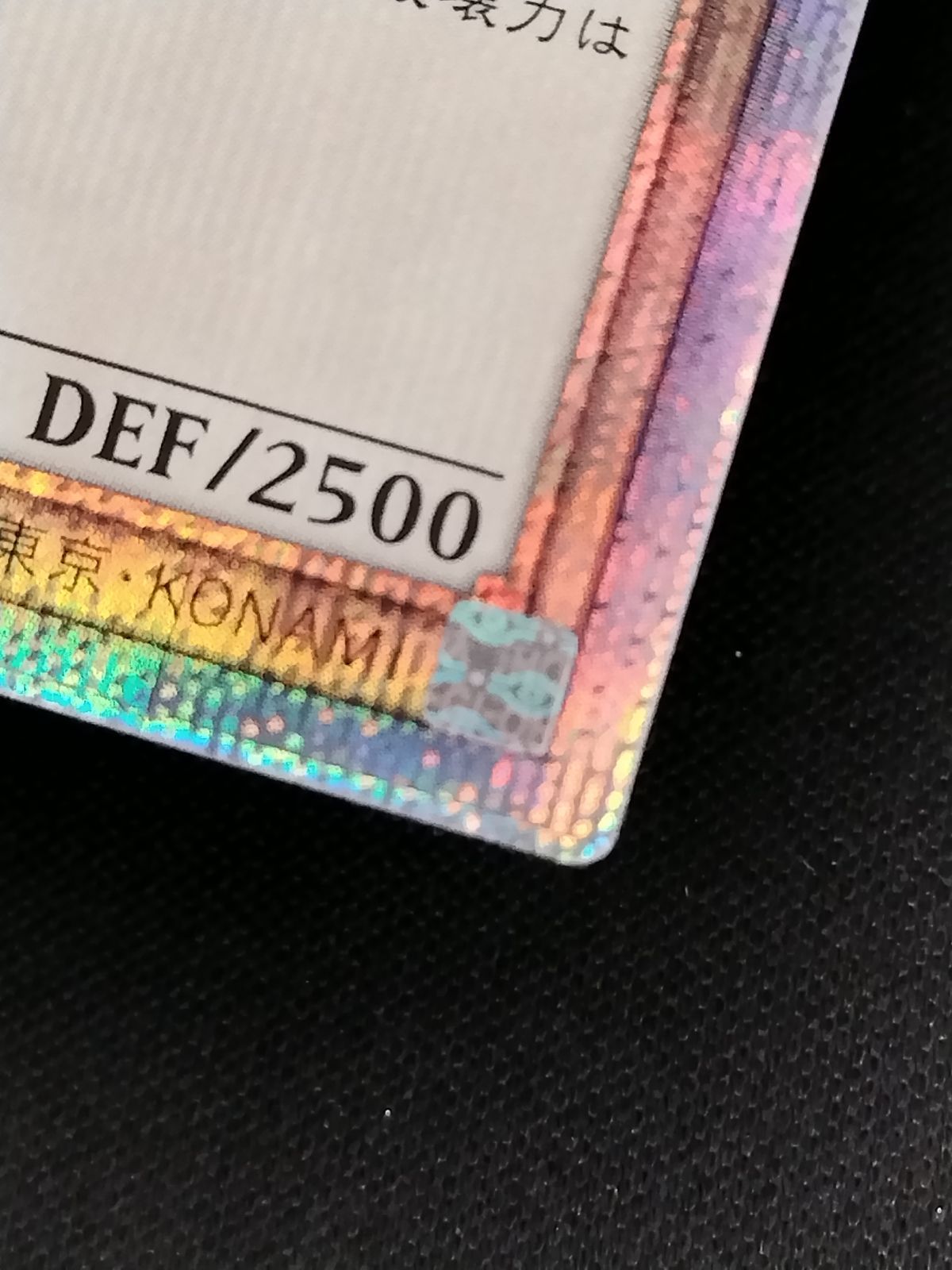 青眼の白龍 25th