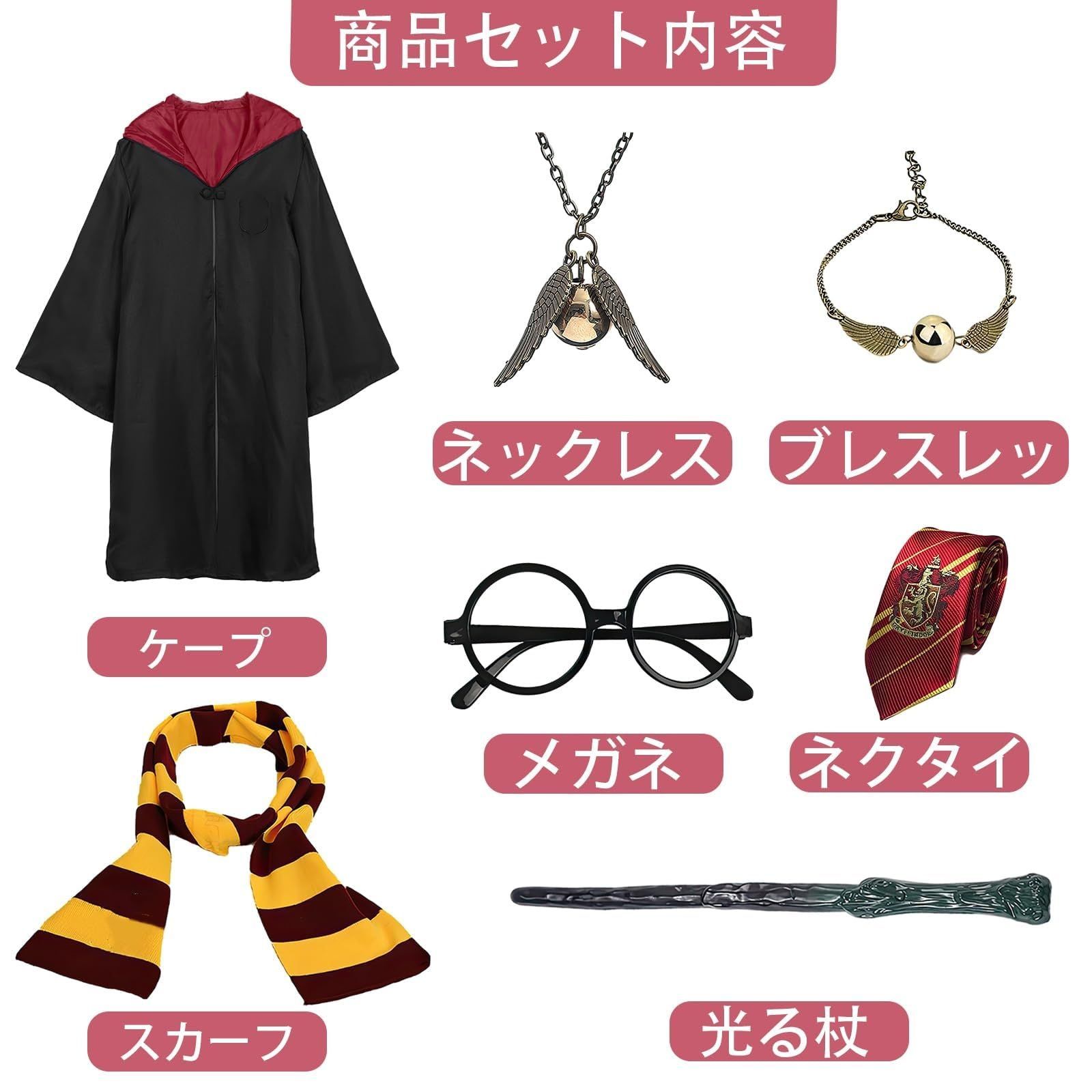 人気商品】ハロウィン グリフィンドール コンプリート ハリー