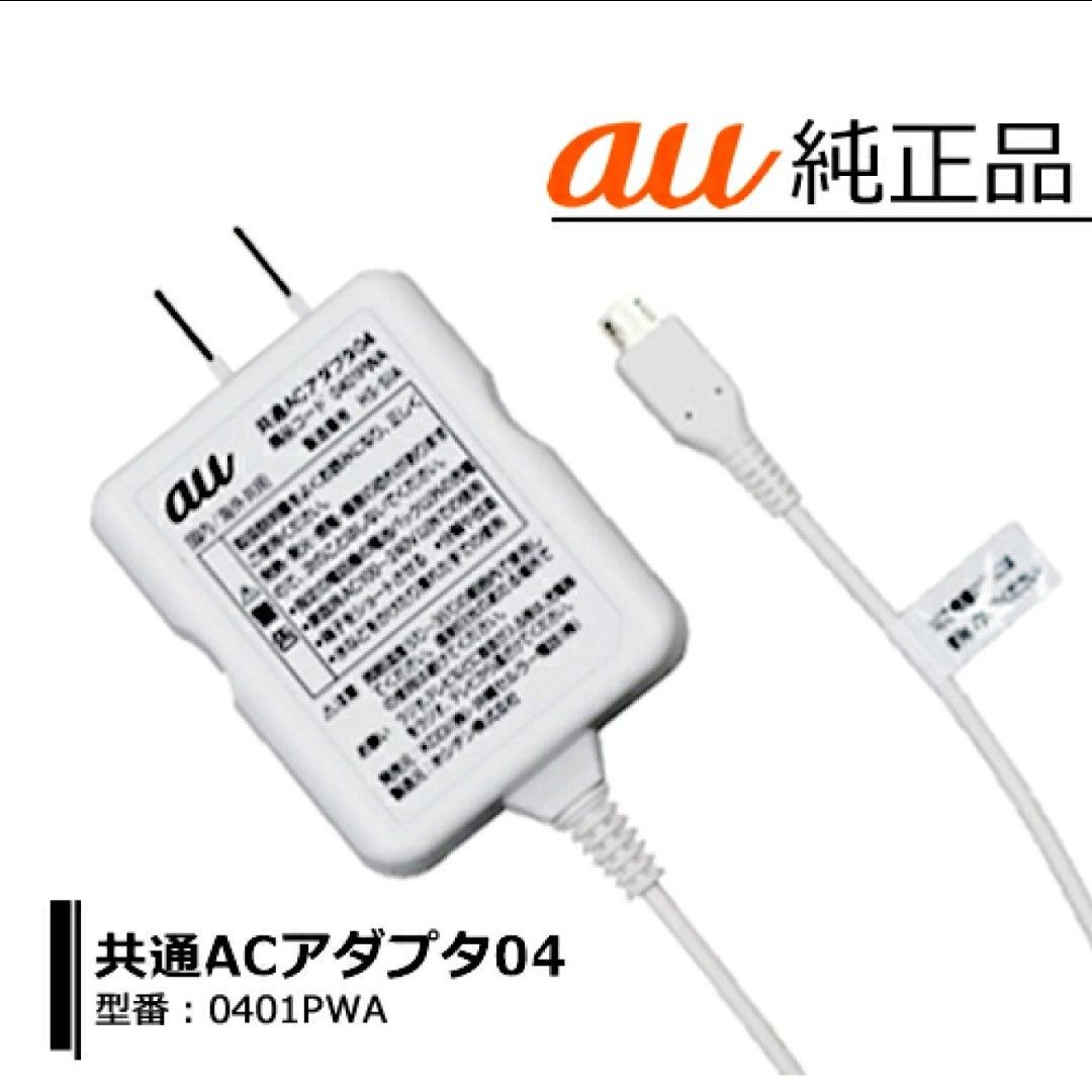 直送商品 新品 未使用 Au純正 共通acアダプタ04 0401pwa スマホ用 Microusb充電器 その他 Lavacanegra Com Mx Lavacanegra Com Mx