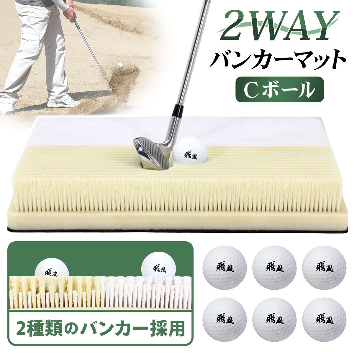GolfStyle バンカーマット 2WAY ゴルフマット バンカー 練習マット GolfStyle バンカーマット 2WAY ゴルフマット バンカー 練習 マット