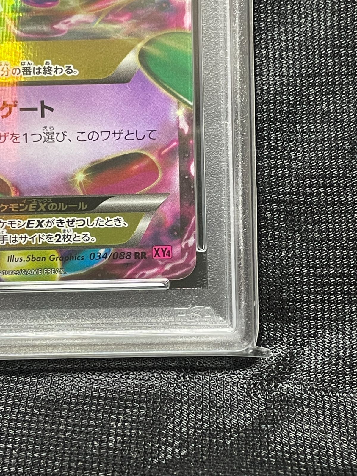 PSA10　MゲンガーEX RR 1ED 034/088ファントムゲート PSA10】 MゲンガーEX RR 1ED 034/088ファントムゲート ポケモン