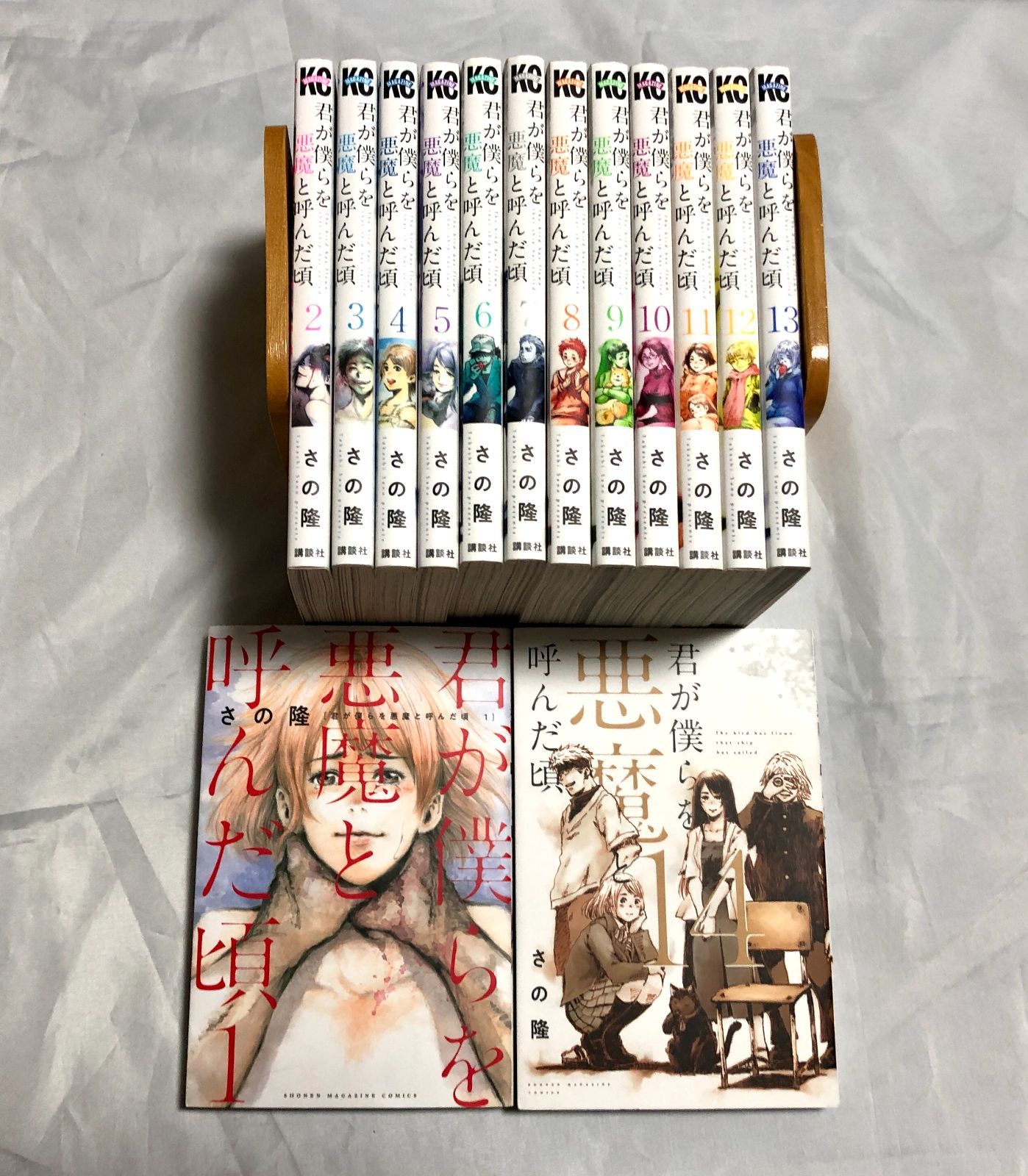 君が僕を悪魔と読んだ頃全14巻セット 全25冊
