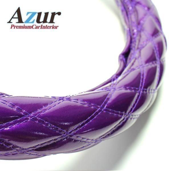 Azur ハンドルカバー ベストワンファイター（H11.4-） ステアリングカバー エナメルパープル 2HS（外径約45-46cm）  XS54F24A-2HS