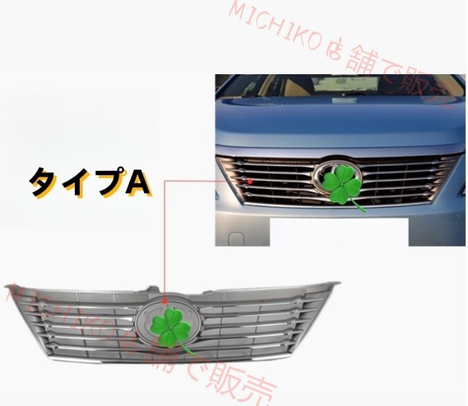 トヨタ カムリ 7代目50系 前期 2011－2014年 2タイプ選択 外装 フロントグリル 1P マーク付き