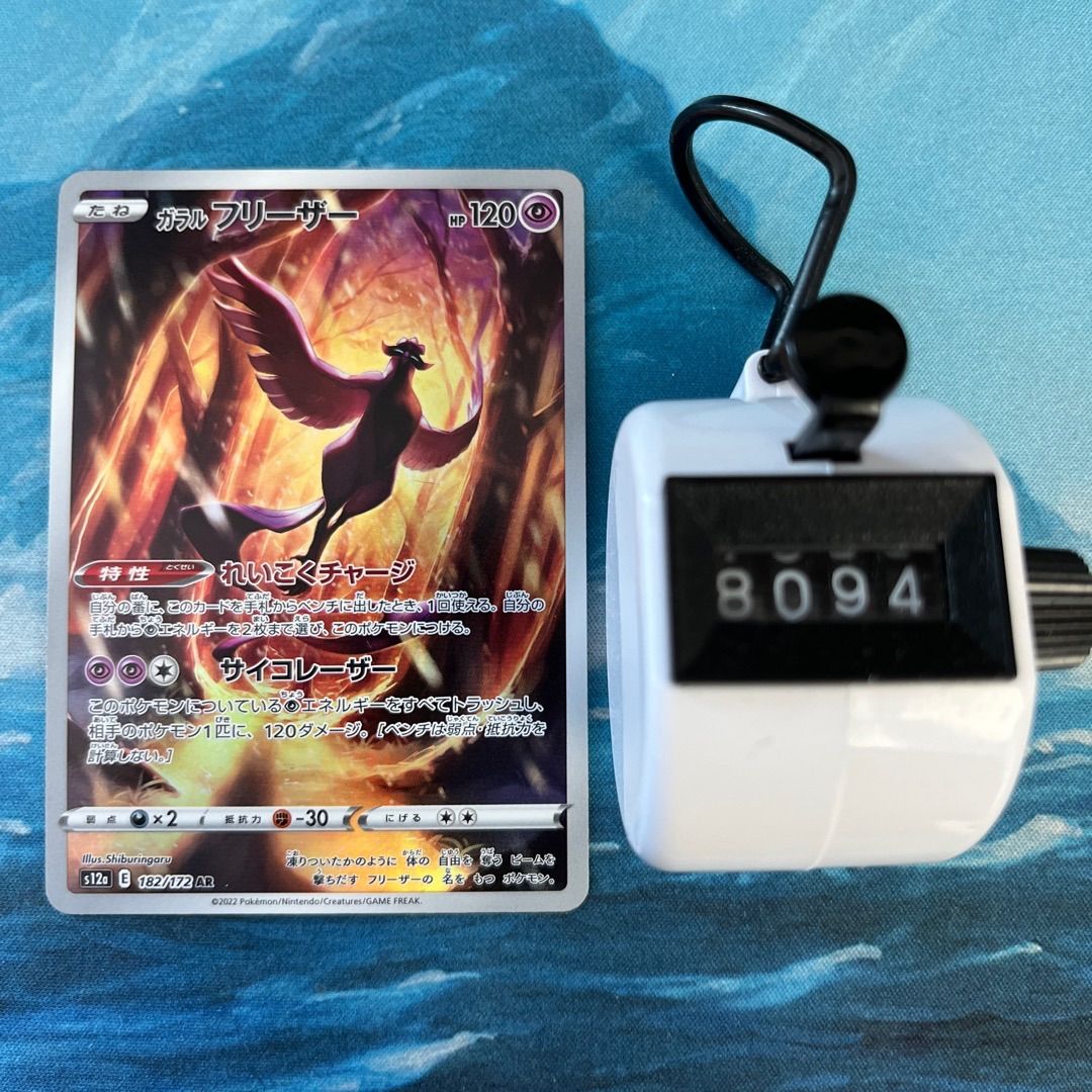 フリーザー AR まとめ売り ポケカ image_7b0f828d-0667-44d9-b753-