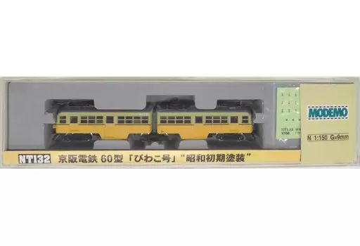 公式]鉄道模型(NT132京阪電鉄 60型「びわこ号」昭和初期塗装
